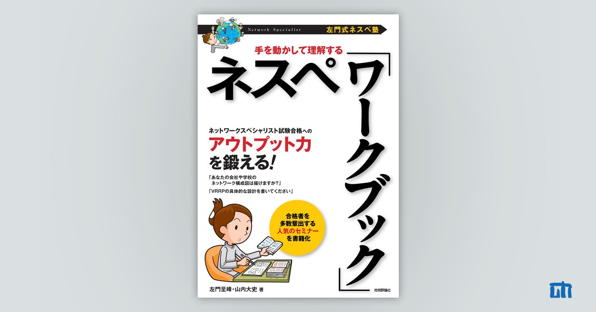 ［左門式ネスペ塾］手を動かして理解する ネスペ「ワークブック 