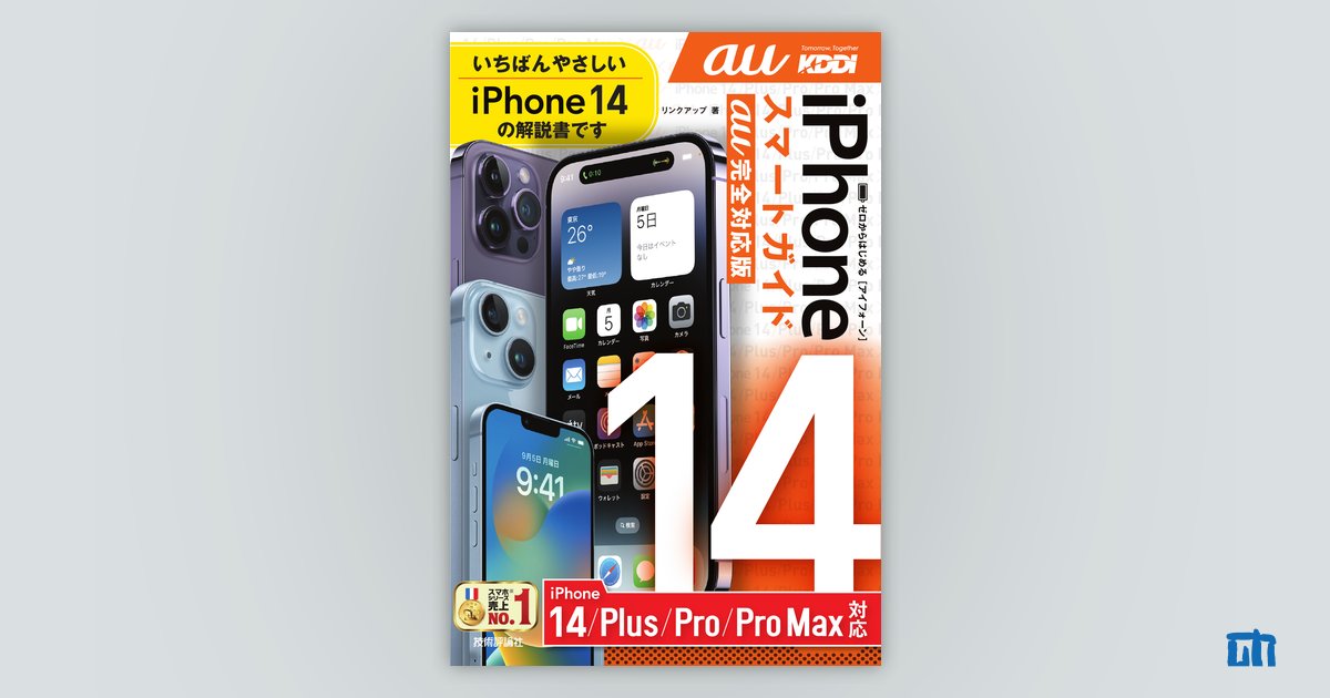 Pro…　60代からのiPhone　14　Plus　14　通販　いちばんやさしい　14