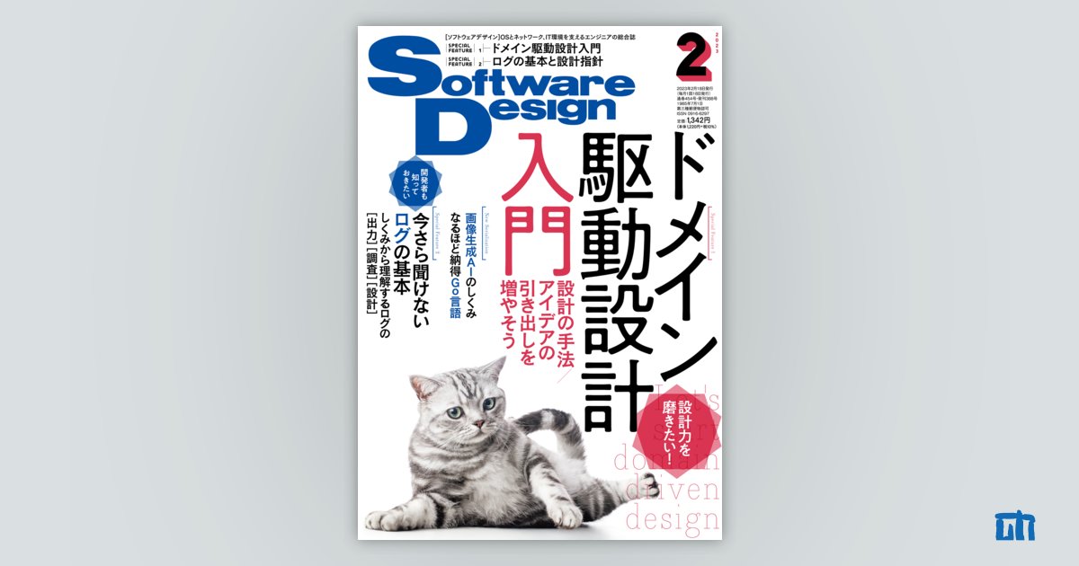 Software Design 2023年2月号｜技術評論社