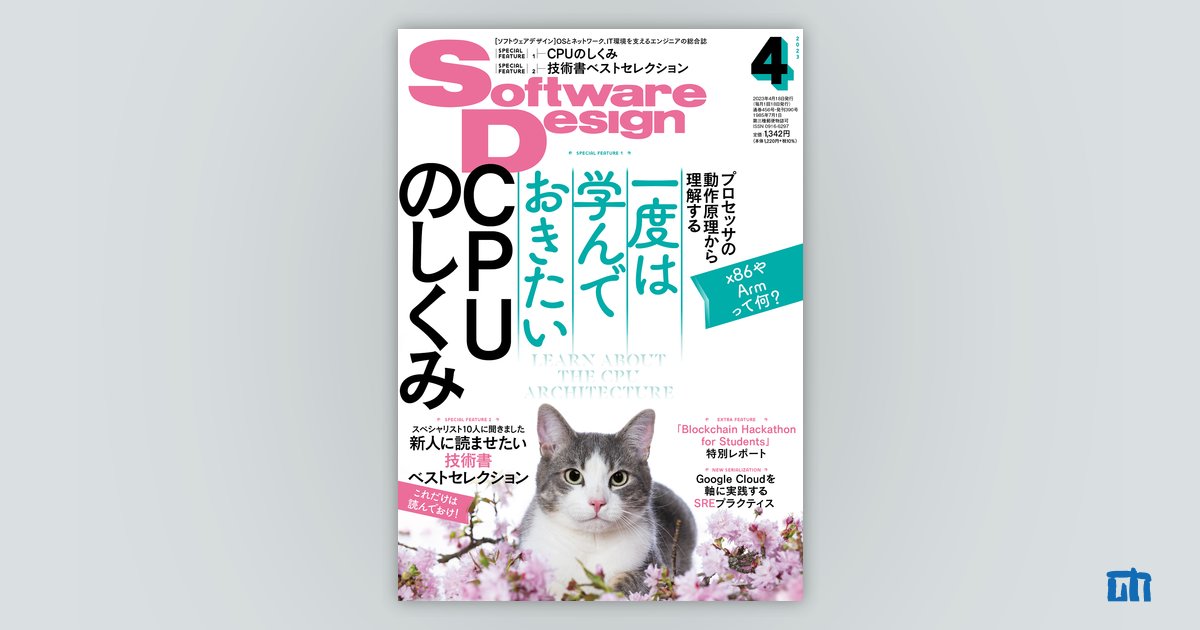 Software Design 2023年4月号｜技術評論社