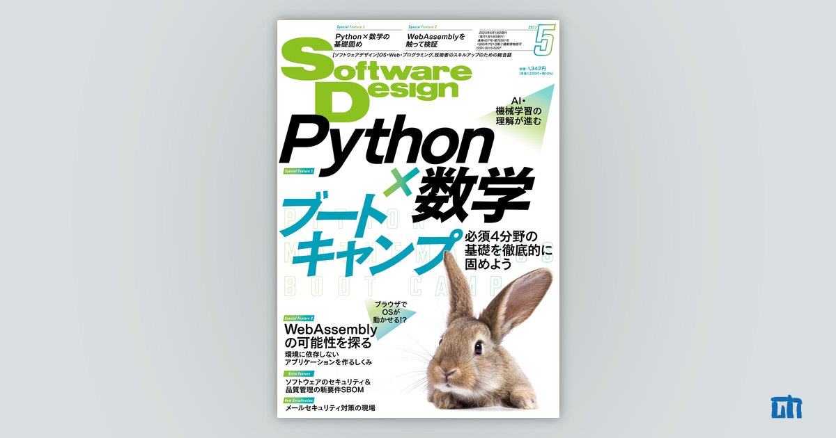 Software Design 2023年5月号｜技術評論社