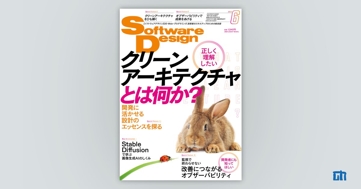 Software Design 2023年6月号｜技術評論社