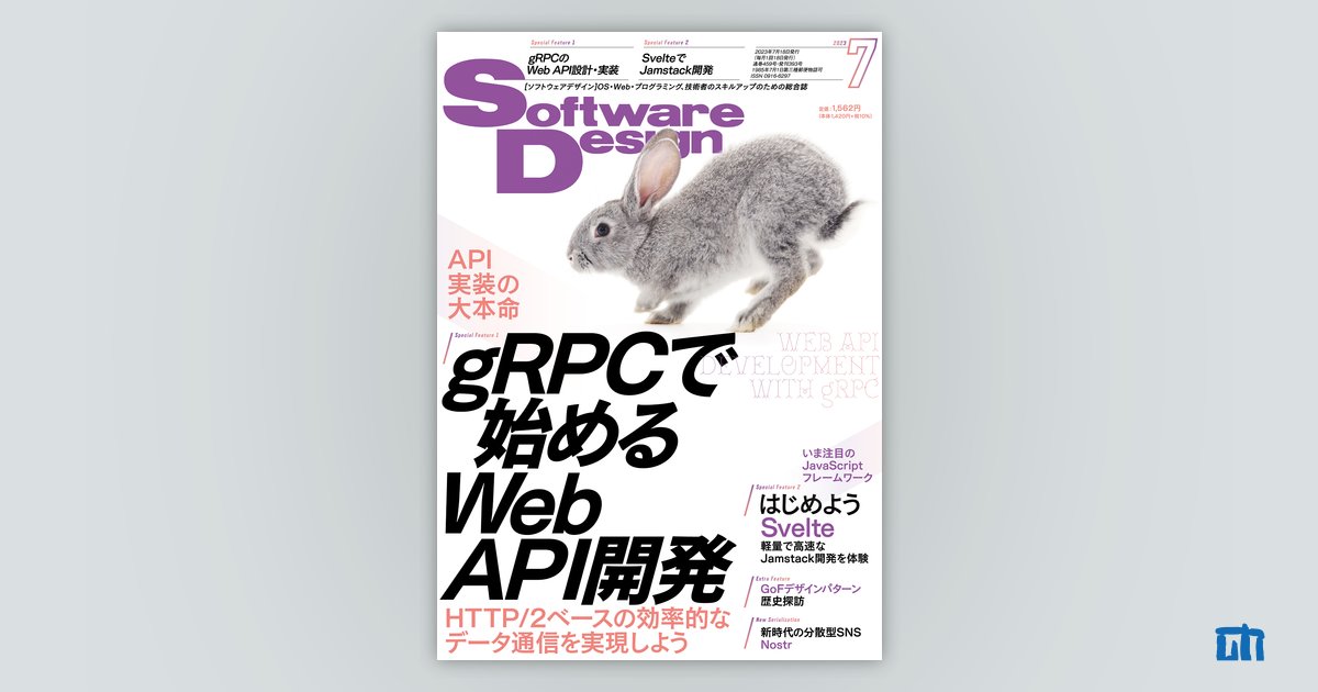 Software Design 2023年7月号｜技術評論社
