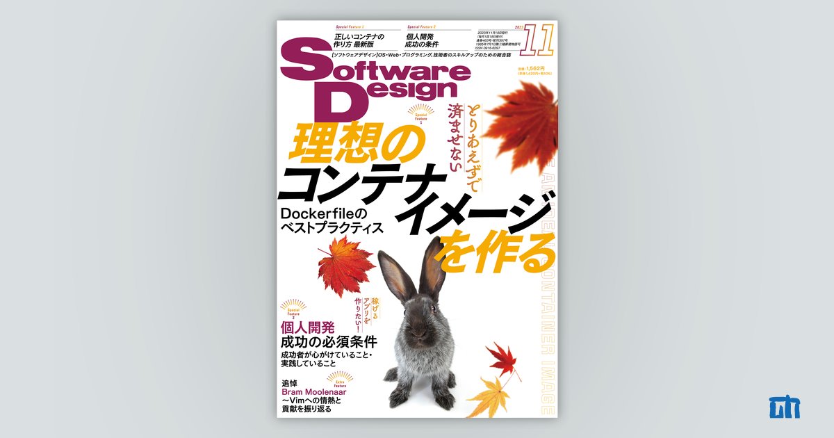 Software Design 2023年11月号｜技術評論社