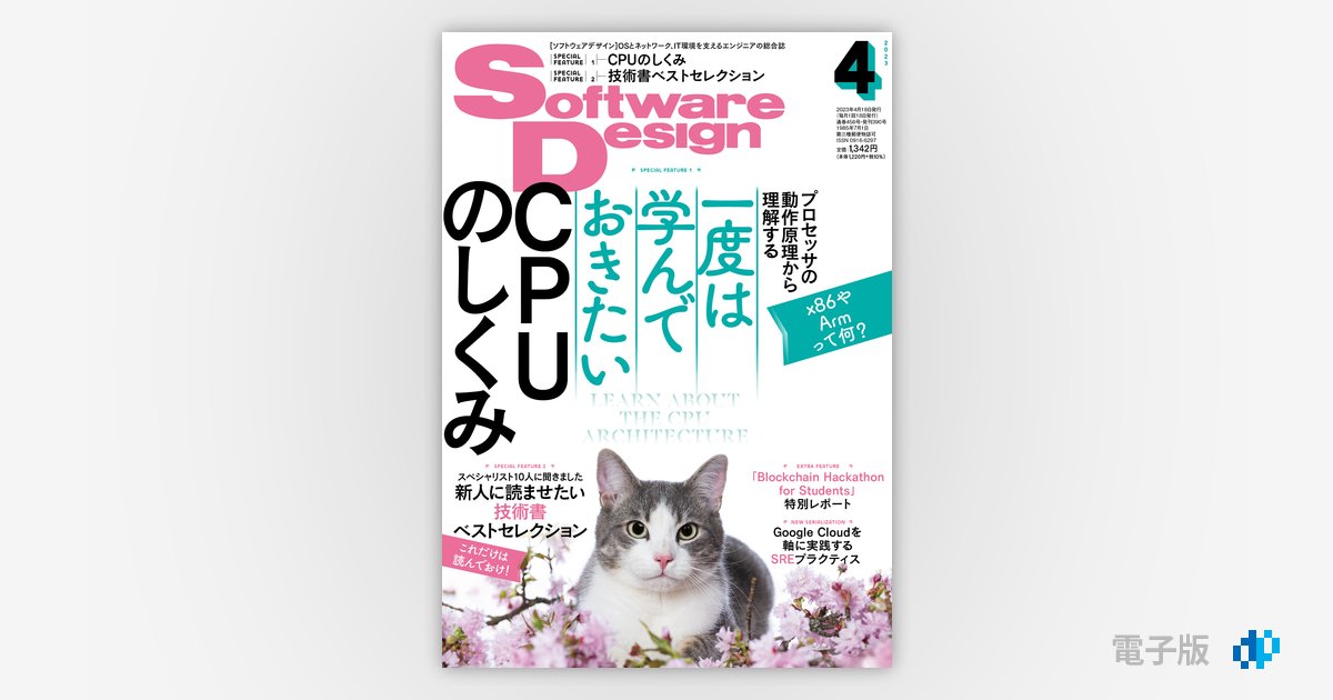 Software Design 2023年4月号 | Gihyo Digital Publishing … 技術評論