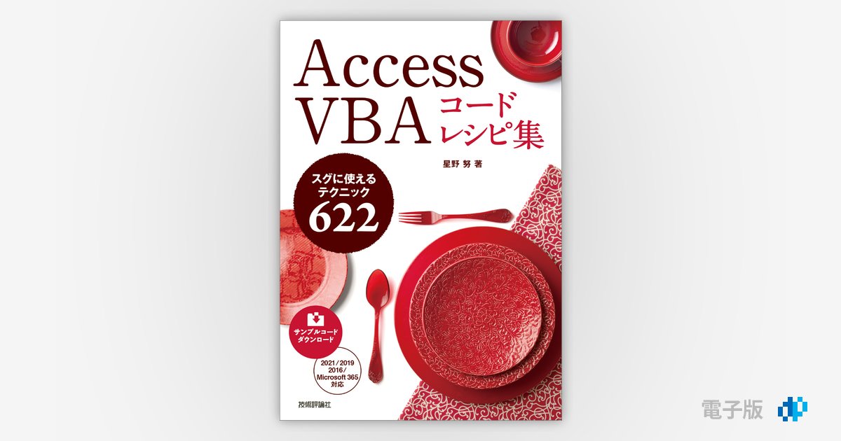 access レコード ストア コピー vba