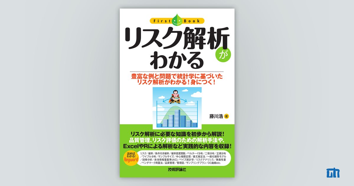 激安商品 【美品・希少】入門リスク分析：基礎から実践 その他 - blogs