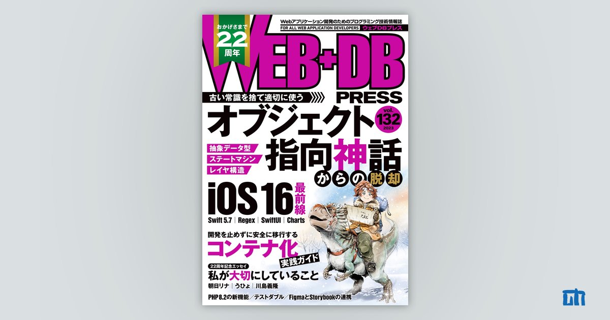 最高級 WEB+DB 10冊セット 133 ~ Vol.124 PRESS コンピュータ/IT 