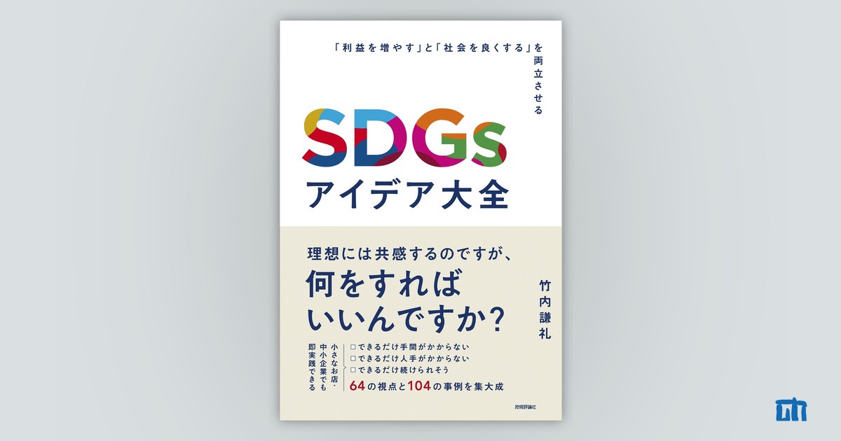 Amazon.co.jp: SDGs（持続可能な開発目標） (中公新書) 電子