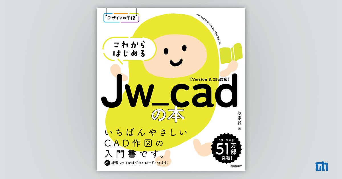 コレクション jwcad 家具 製図 本