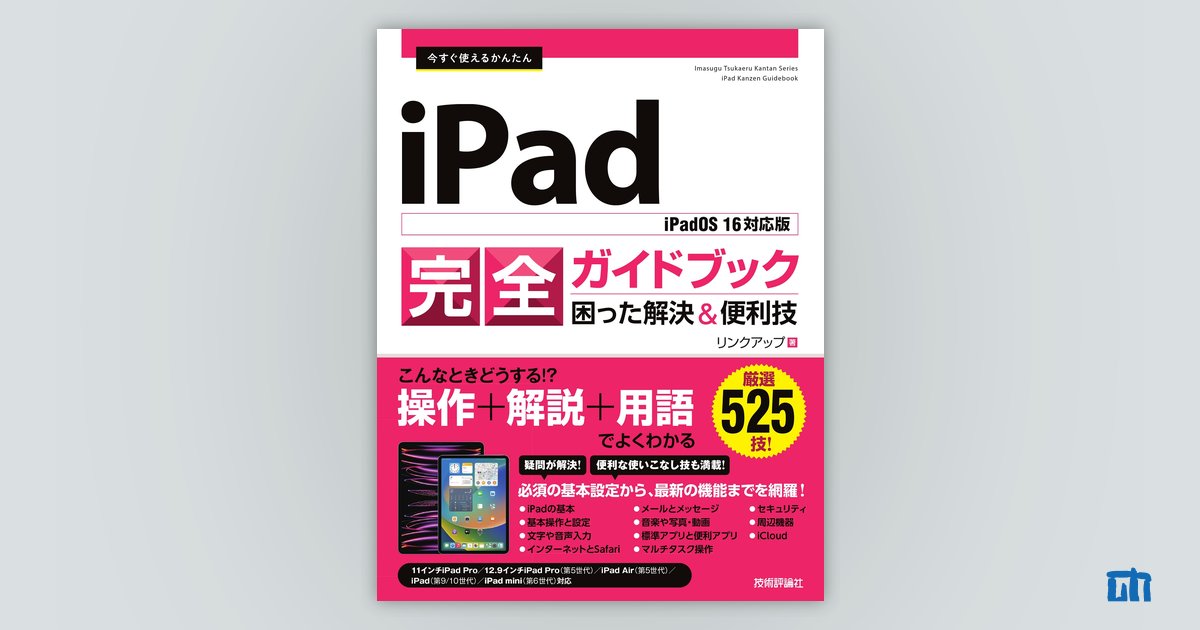今すぐ使えるかんたん iPad完全ガイドブック 困った解決&便利技