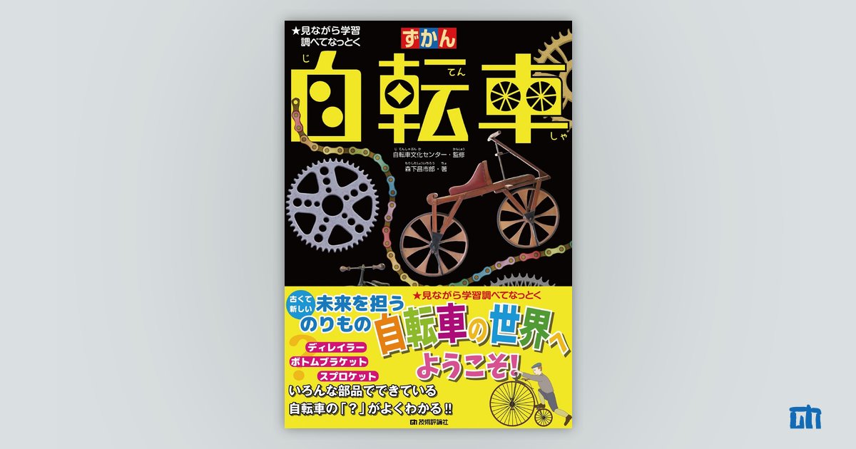 訳あり 自転車最新カタログ〈'87〉（成美堂出版編集部） アウトドア 