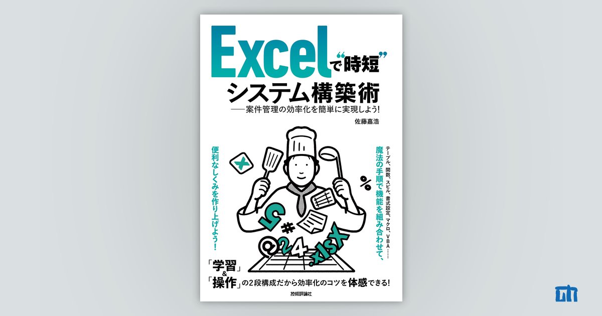 今日から使えるExcel関数マクロ 仕事の即戦力 - コンピュータ