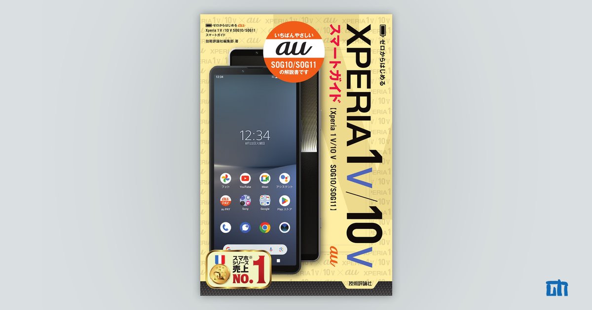 ゼロからはじめる au Xperia acro HD IS12Sスマートガイド