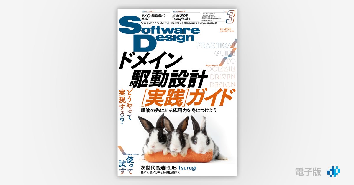 Software Design 2024年3月号 | Gihyo Digital Publishing … 技術評論