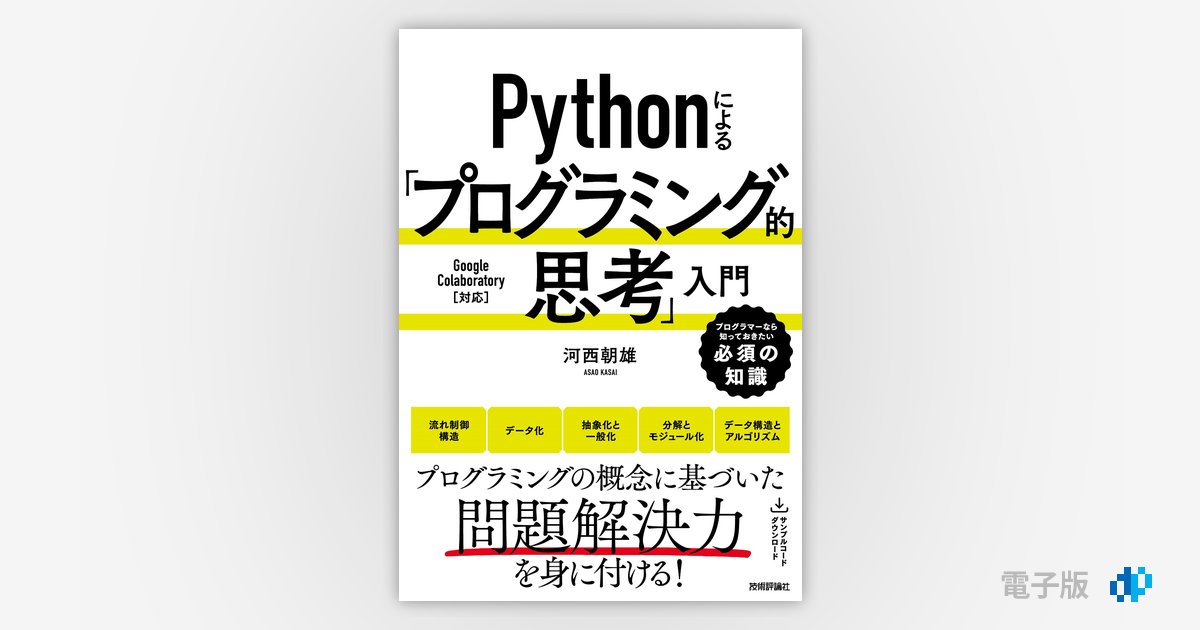 Amazon.co.jp: かんたんPython 技術評論社 : Office Products