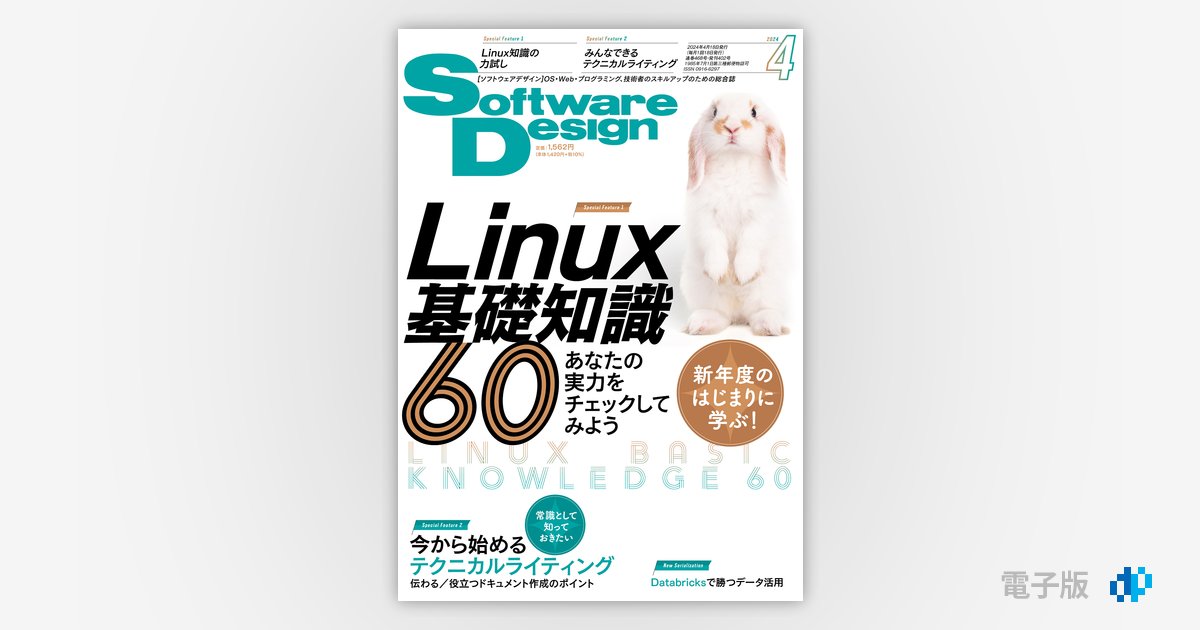 Software Design 2024年4月号 | Gihyo Digital Publishing … 技術評論 