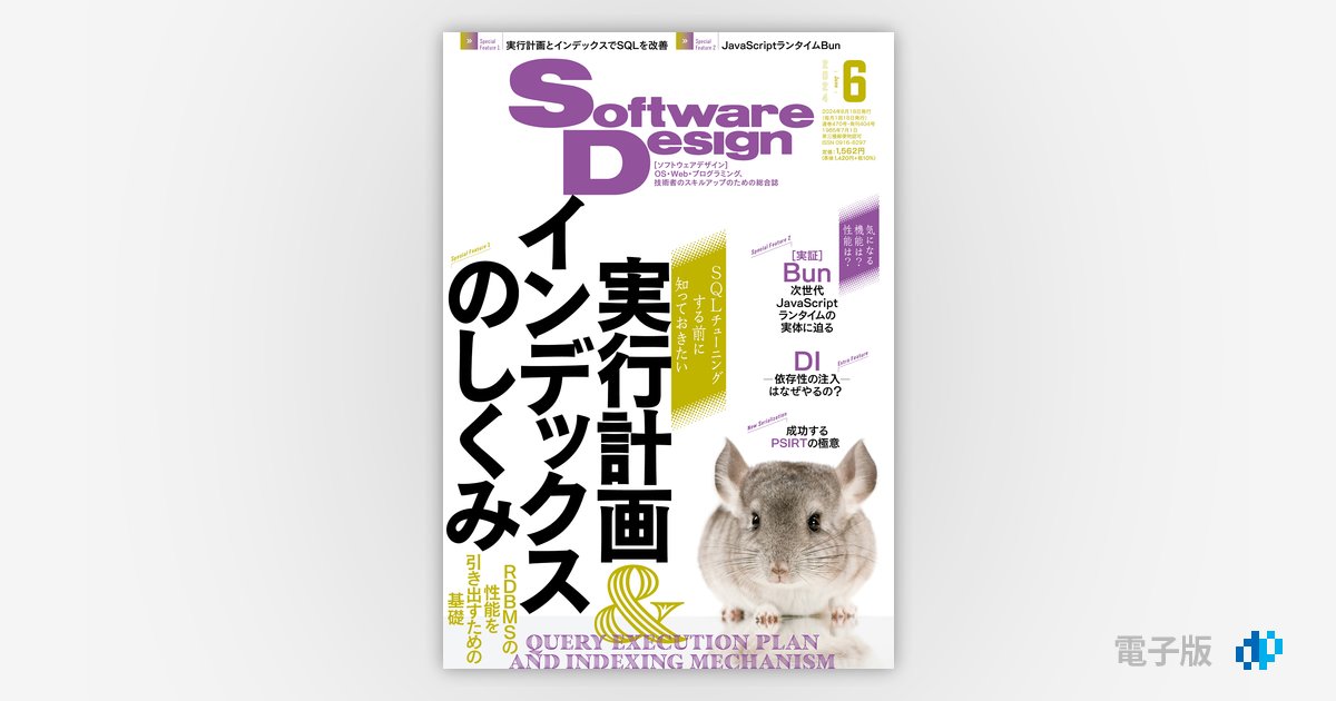 software design2024年11冊 Software Design 2024年11月号 | 技術評論社