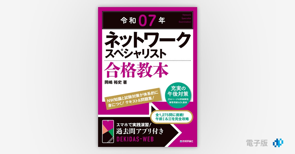 ネスペR1 - 本物のネットワークスペシャリストになるための最も