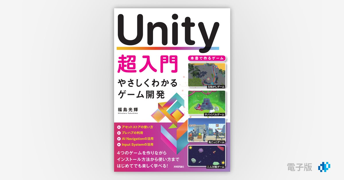 図解・たのしいアドベンチャーゲーム /成美堂出版