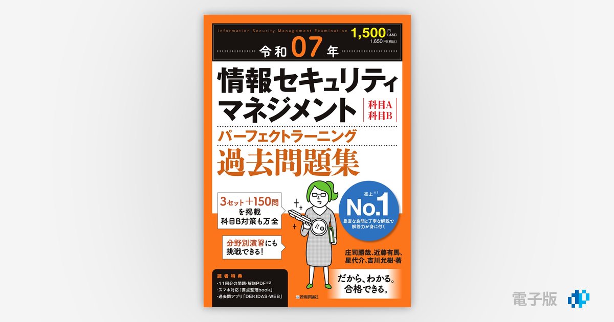 新行政経営マニュアル イギリスのＮＰＭ（ニュ-・パブリック・マネジメント  /清文社/ト-マツ（監査法人）（単行本） 令和07年 情報セキュリティマネジメント パーフェクトラーニング