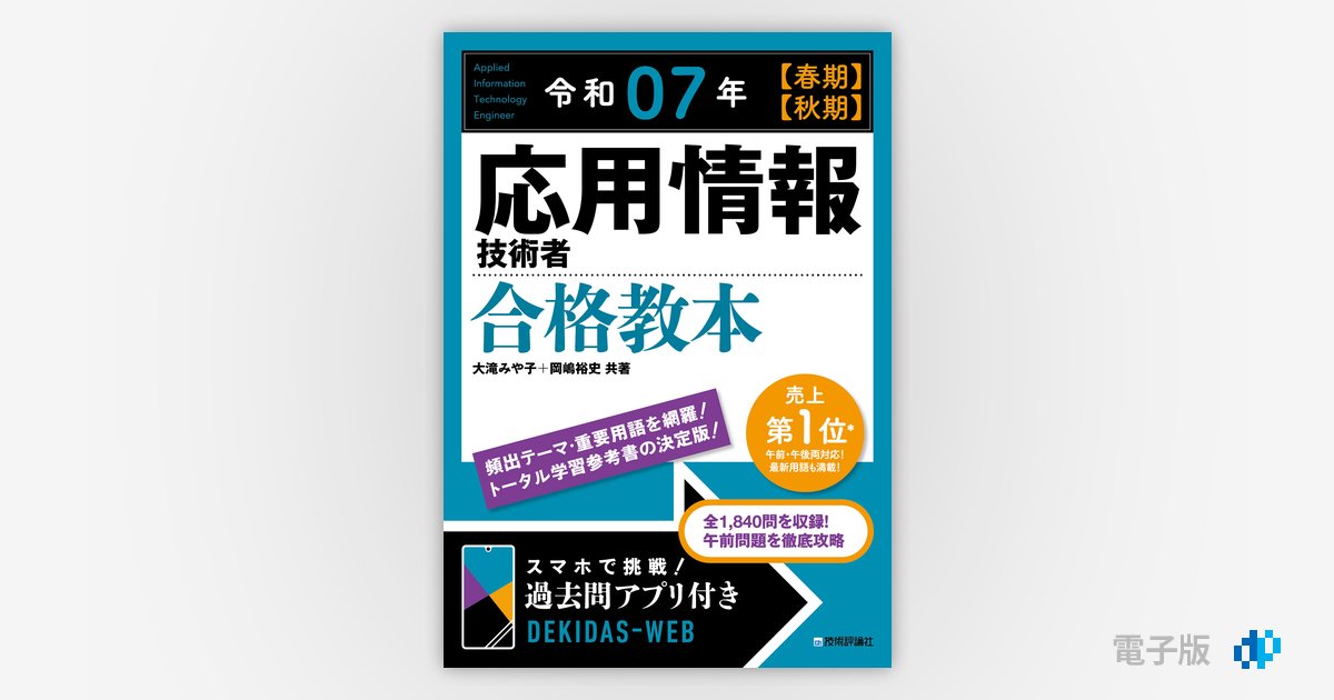 2025年春期合格目標 応用情報技術者TAC講座 DVD➕テキスト[本科生B] 応用情報技術者 本科生 / A / B｜2025年秋期合格目標｜情報