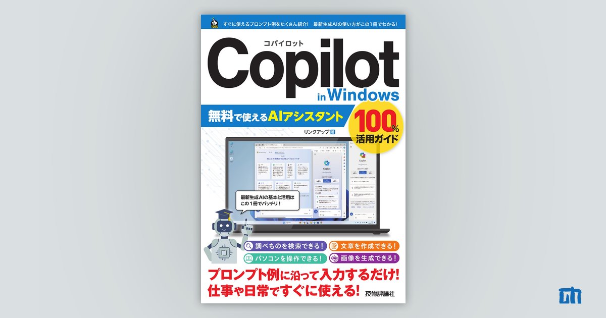 ぜんぶわかるChatGPT Copilot 生成AI×Microsoft Officeで仕事を即効率