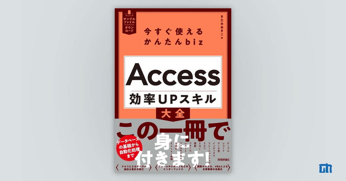 トップ access カレントレコード目立たせる