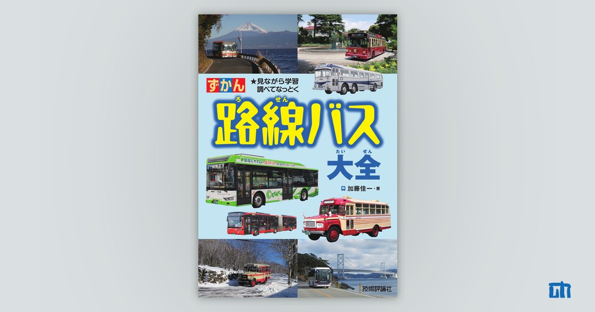 トラベル出版 バスガイド教本 中央自動車道(上)115 (下)116 2冊