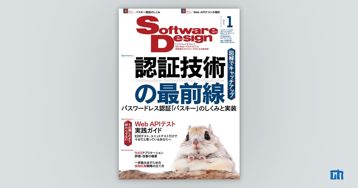 Software Design 2025年1月号｜技術評論社