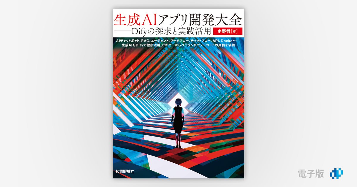 【裁断済】Dify入門書5冊　ノーコードで生成AIアプリ開発をしたい方に 裁断済】Dify入門書5冊 ノーコードで生成AIアプリ開発をしたい