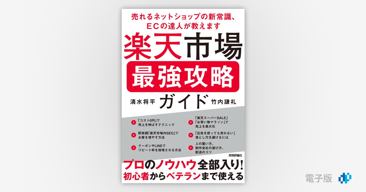 買取り実績  楽天市場 最強攻略ガイド ～売れるネットショップの新常識、ECの コンピュータ・IT
