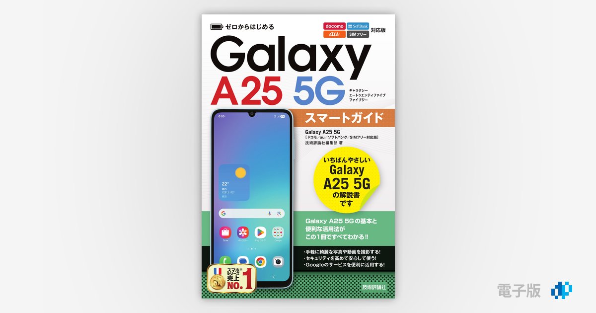【新品未開封❗️】Galaxy A25 5G 本体ドコモ版 978-4-297-14889-8.jpg