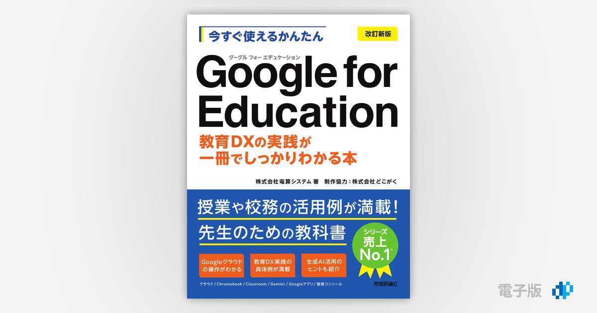 教育技術・GIGAスクール関連書籍セット 35冊 【公式通販】