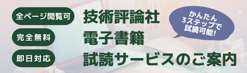 電子書籍利用サービスのご案内